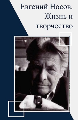 nosov.jpg