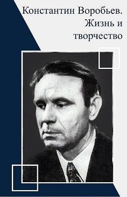 vorobev.jpg