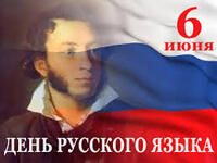den russkogo yazuka