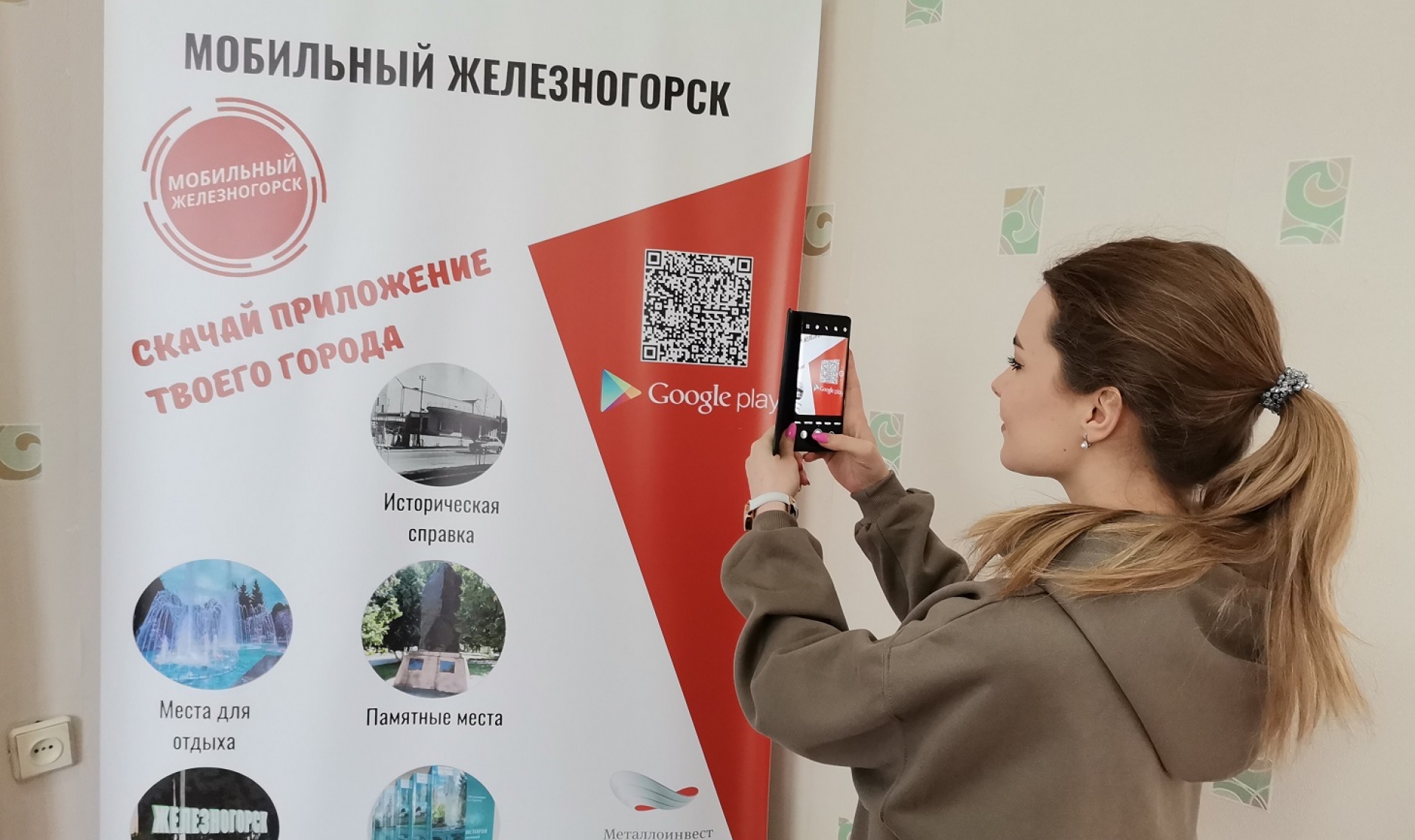 Мобильный Железногорск