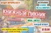 Книжный пикник